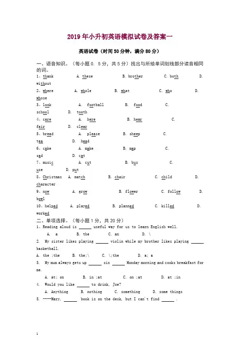 最新小升初英语试卷及答案(10套) .doc
