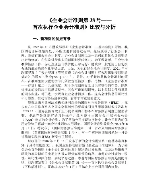 38号首次执行企业会计准则