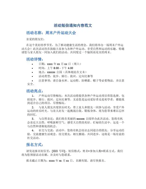 活动短信通知内容范文