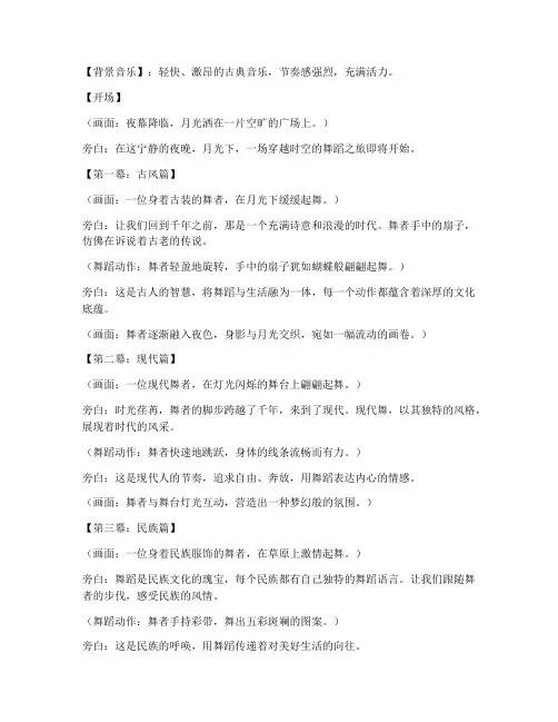 舞蹈短视频脚本文案