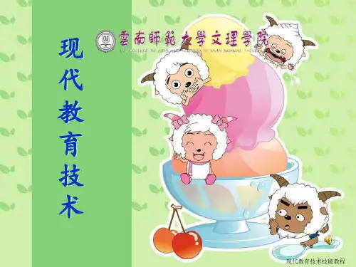 现代教育技术作业ppt