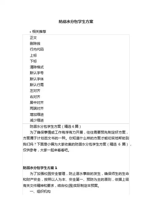 防溺水分包学生方案