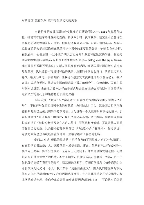 汪丁丁 对话伦理 教育失败 读书与生活之间的关系