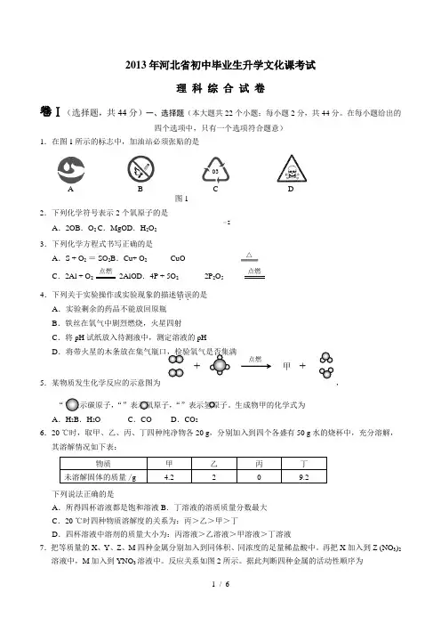 河北省中考理综试题及答案(word版)(同名)