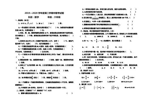 人教版2019-2020学年六年级第二学期期中试卷