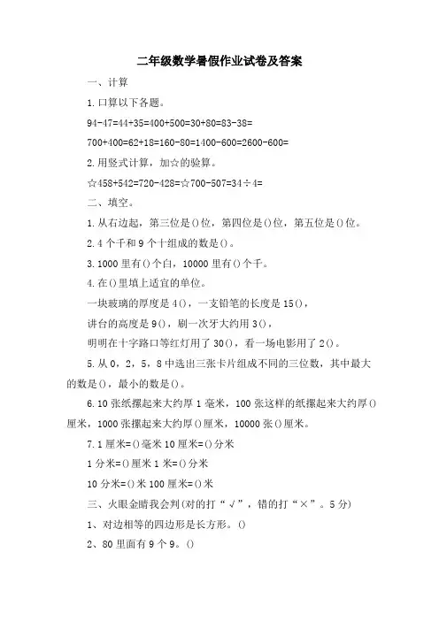 二年级数学暑假作业试卷及答案