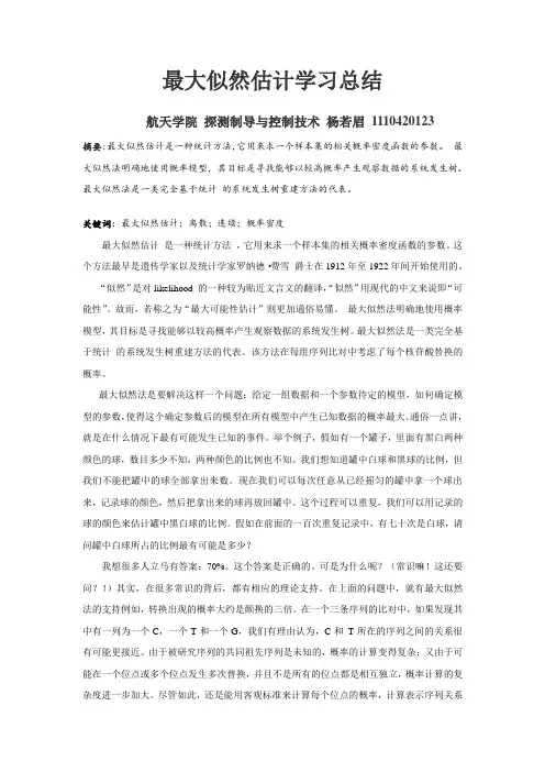 最大似然估计学习总结(概率论大作业)