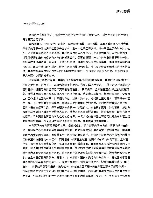 全科医学学习心得