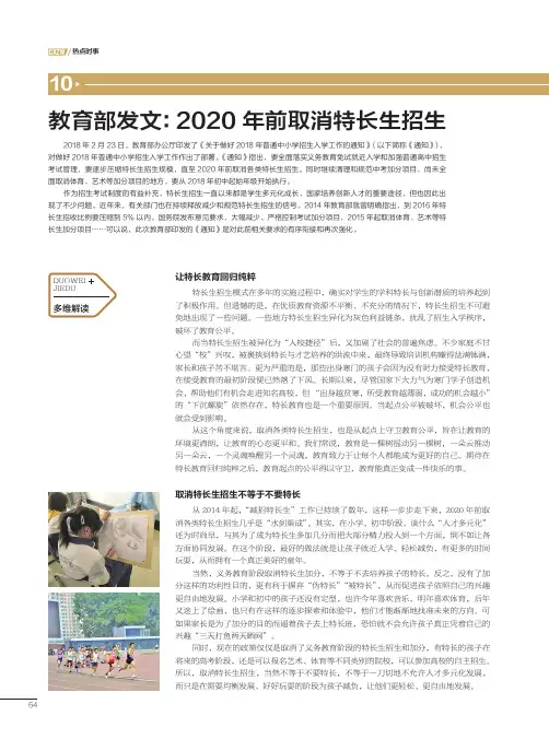 教育部发文：2020年前取消特长生招生