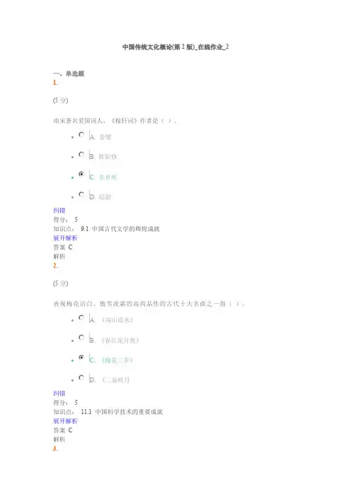 中国传统文化概论(第2版)_在线作业_2满分答案