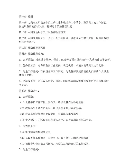 工厂设备部奖励管理制度