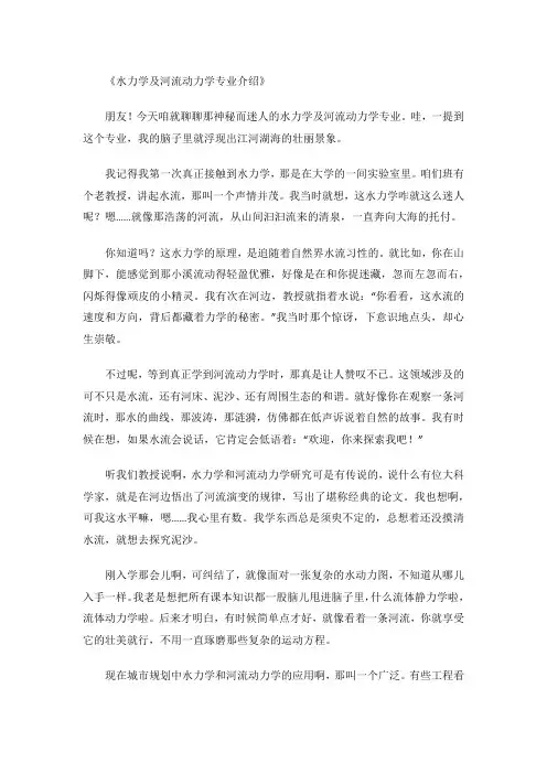 水力学及河流动力学专业介绍