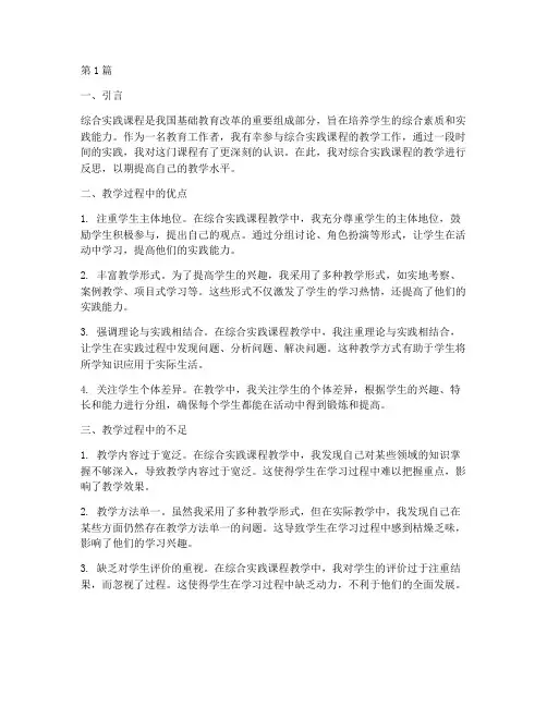 综合实践课程教学反思(3篇)