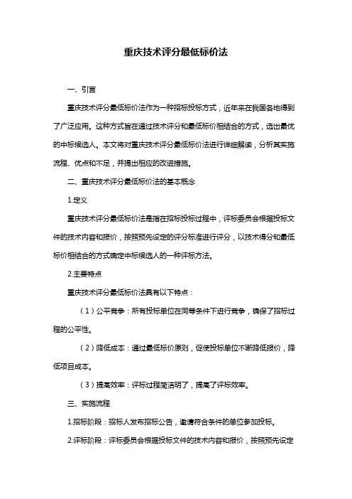 重庆技术评分最低标价法