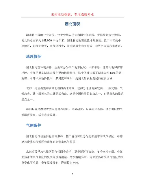 湖北面积文档