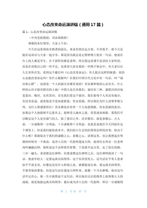心态改变命运演讲稿(通用17篇)
