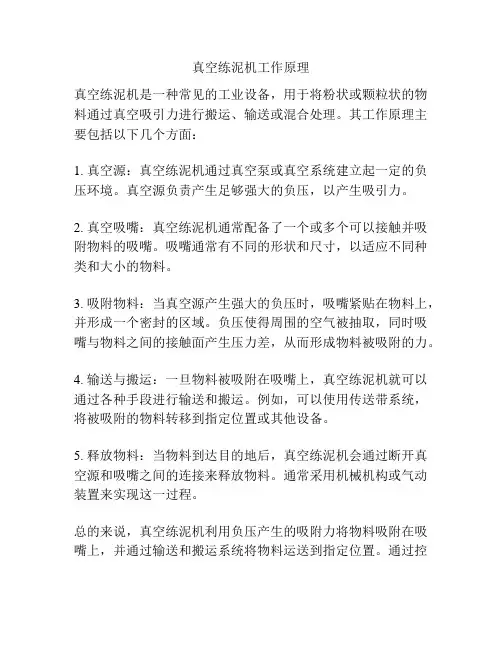 真空练泥机工作原理
