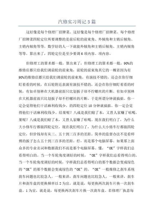 汽修实习周记5篇