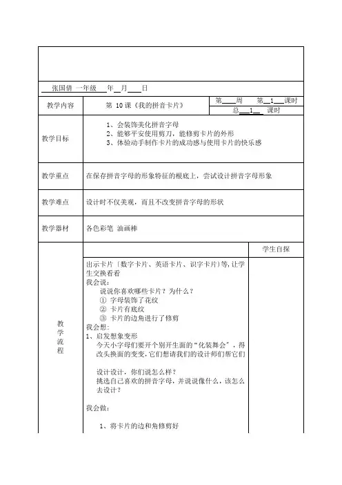 (整理版)我的拼音卡片