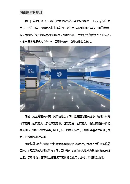 地坪漆包工包料多少钱一平方