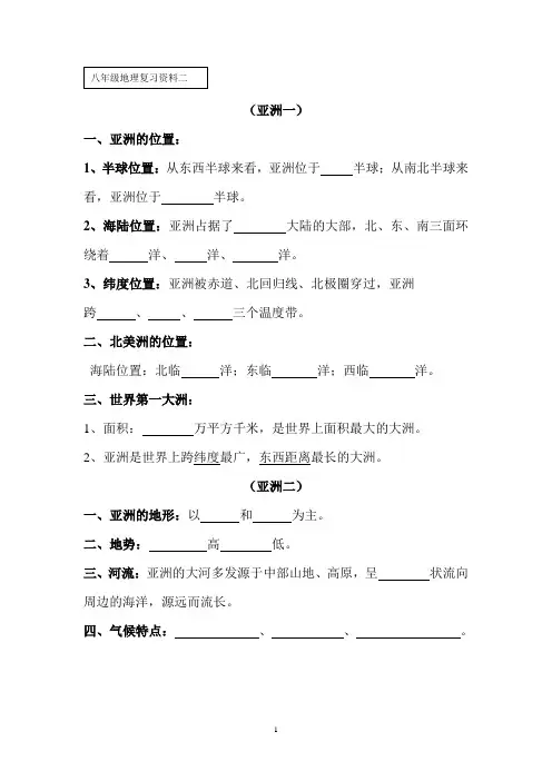 世界上的六个地区(东南亚、中东)
