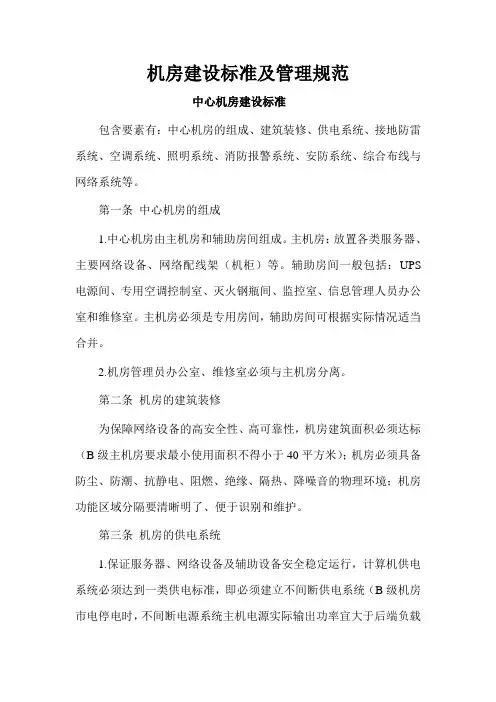 依据国家计算机机房建设标准