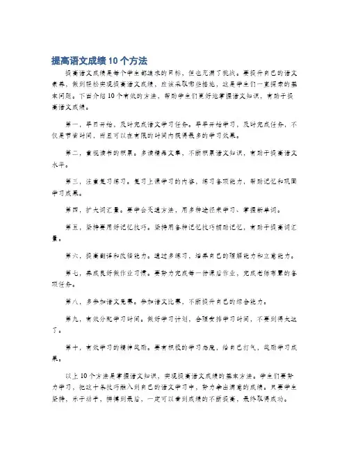 提高语文成绩10个方法