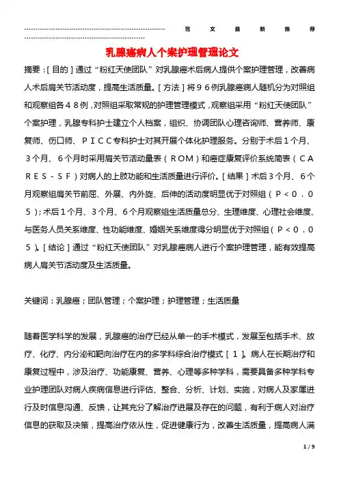 乳腺癌病人个案护理管理论文
