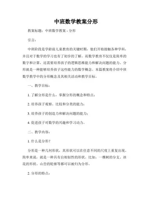 中班数学教案分形