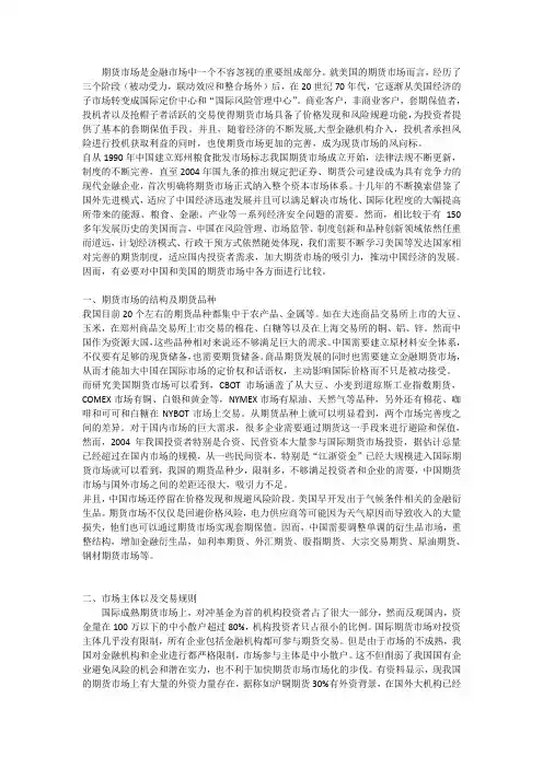我国和美国期货市场的比较