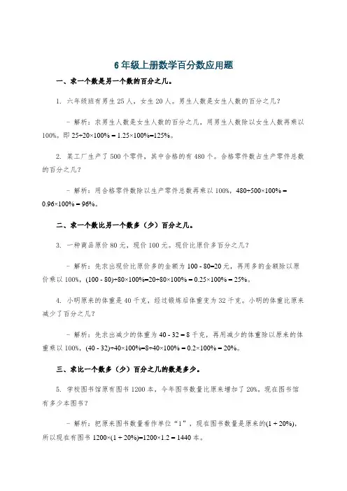 6年级上册数学百分数应用题