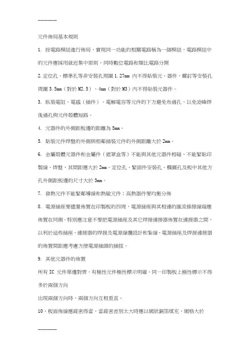 (整理)元件布局基本规则