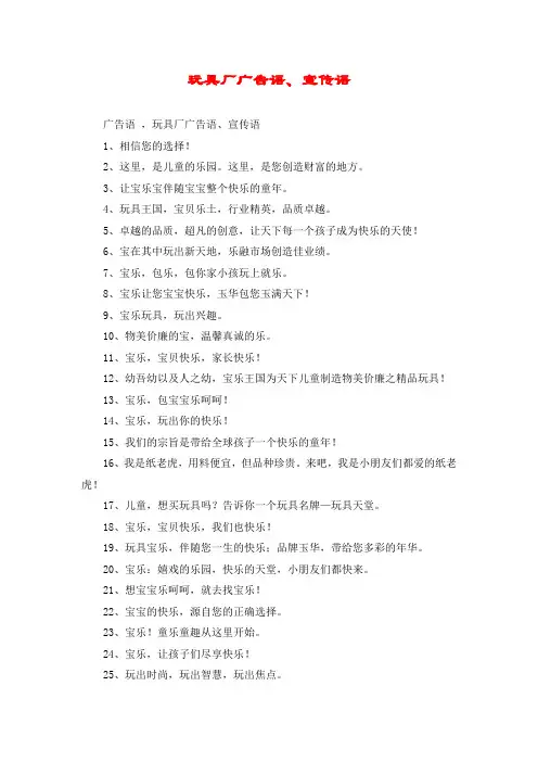 玩具厂广告语、宣传语