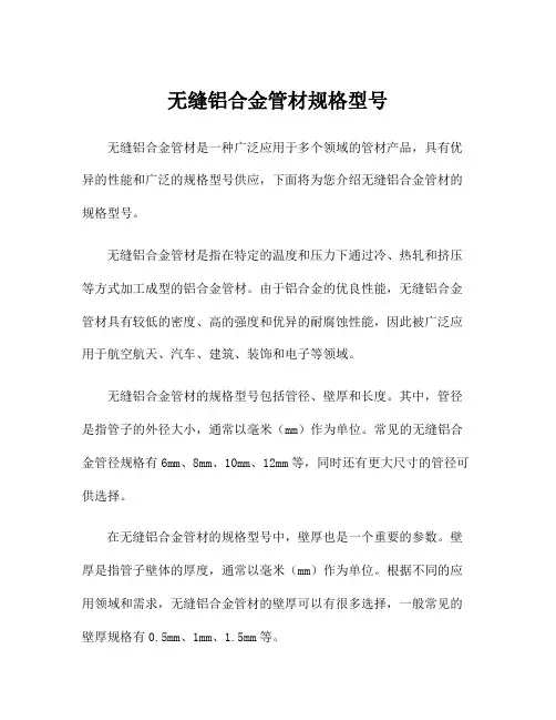 无缝铝合金管材规格型号