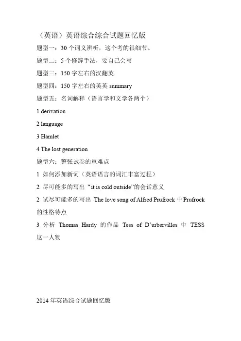 (英语)英语综合综合试题回忆版真题完整版