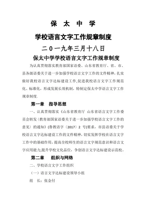 学校语言文字工作 规章制度
