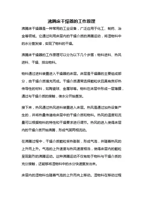 沸腾床干燥器的工作原理
