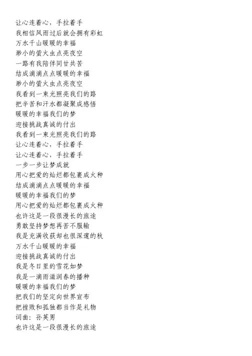 《二十二命运巧把人捉弄幻丝》歌词   — 孙英男