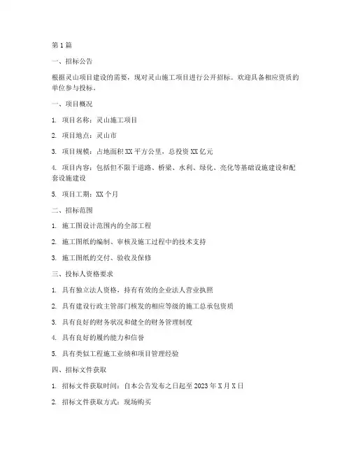 玩灵山施工招标(3篇)