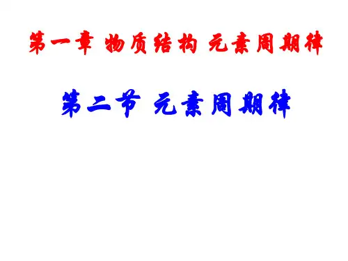 人教版化学必修二1.2 元素周期律 课件(共25张PPT)