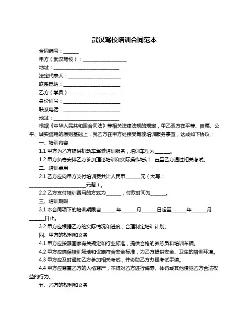 武汉驾校培训合同范本