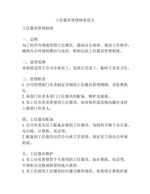 工位器具管理制度范文