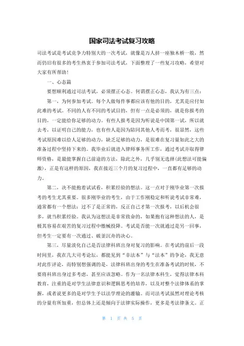 国家司法考试复习攻略