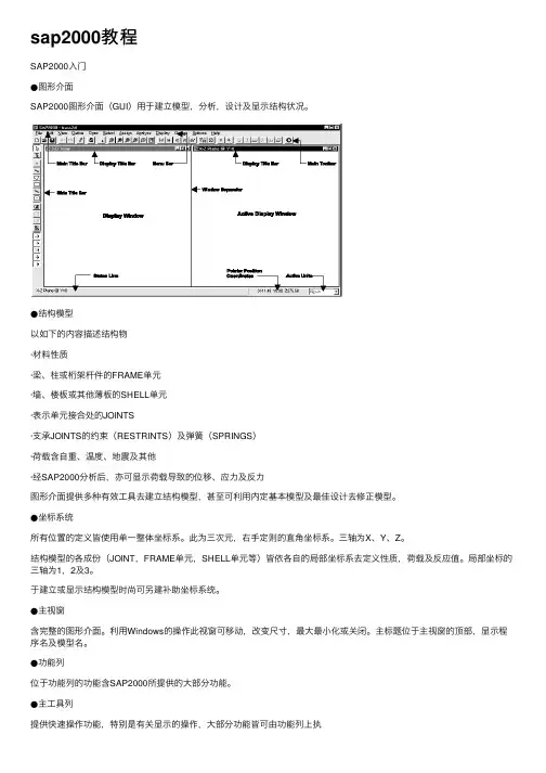 sap2000教程