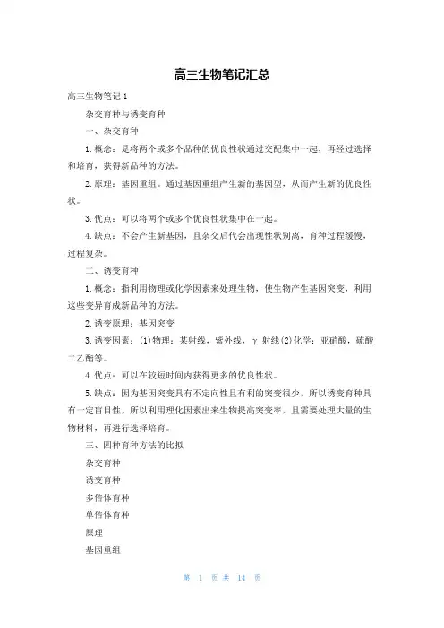 高三生物笔记汇总