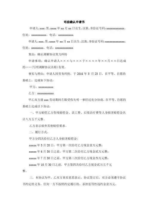 司法确认申请书(确认调解协议效力用)