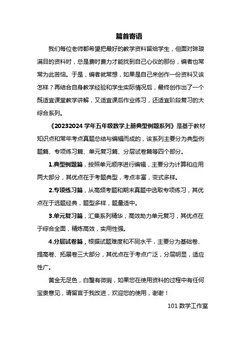 第四单元多边形的面积梯形篇-2023-2024学年五年级数学上册典型例题(原卷版)北师大版
