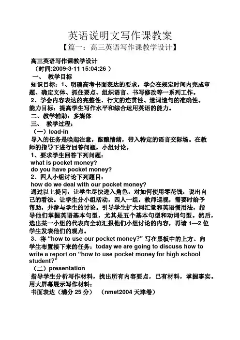 英语说明文写作课教案