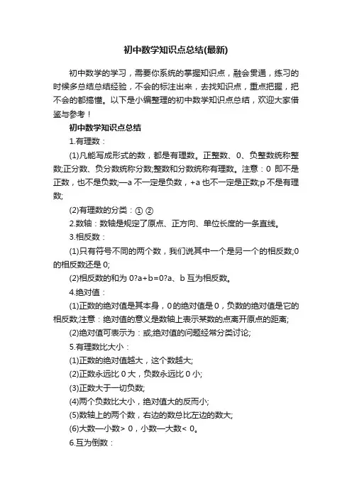 初中数学知识点总结（最新）