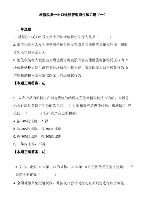 出口退税类试题一汇总